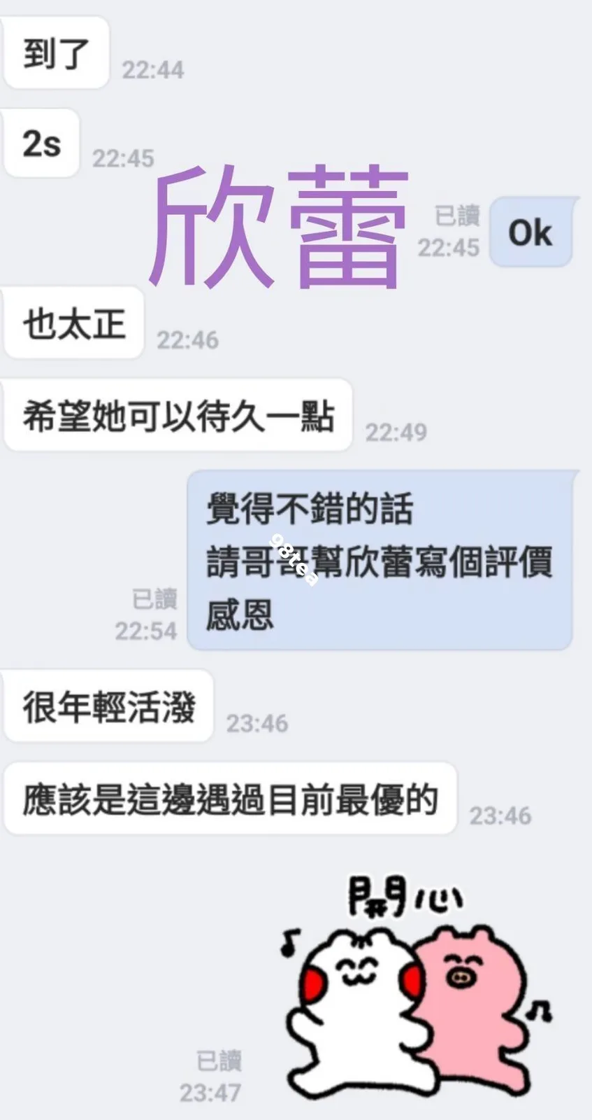 欣蕾