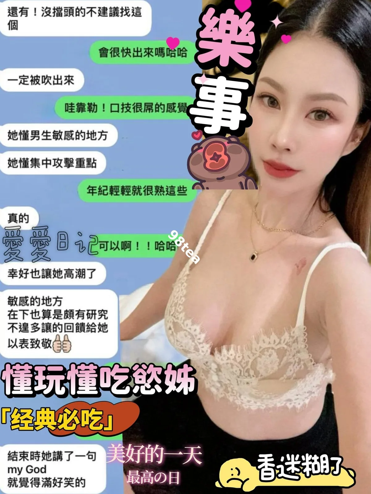樂事