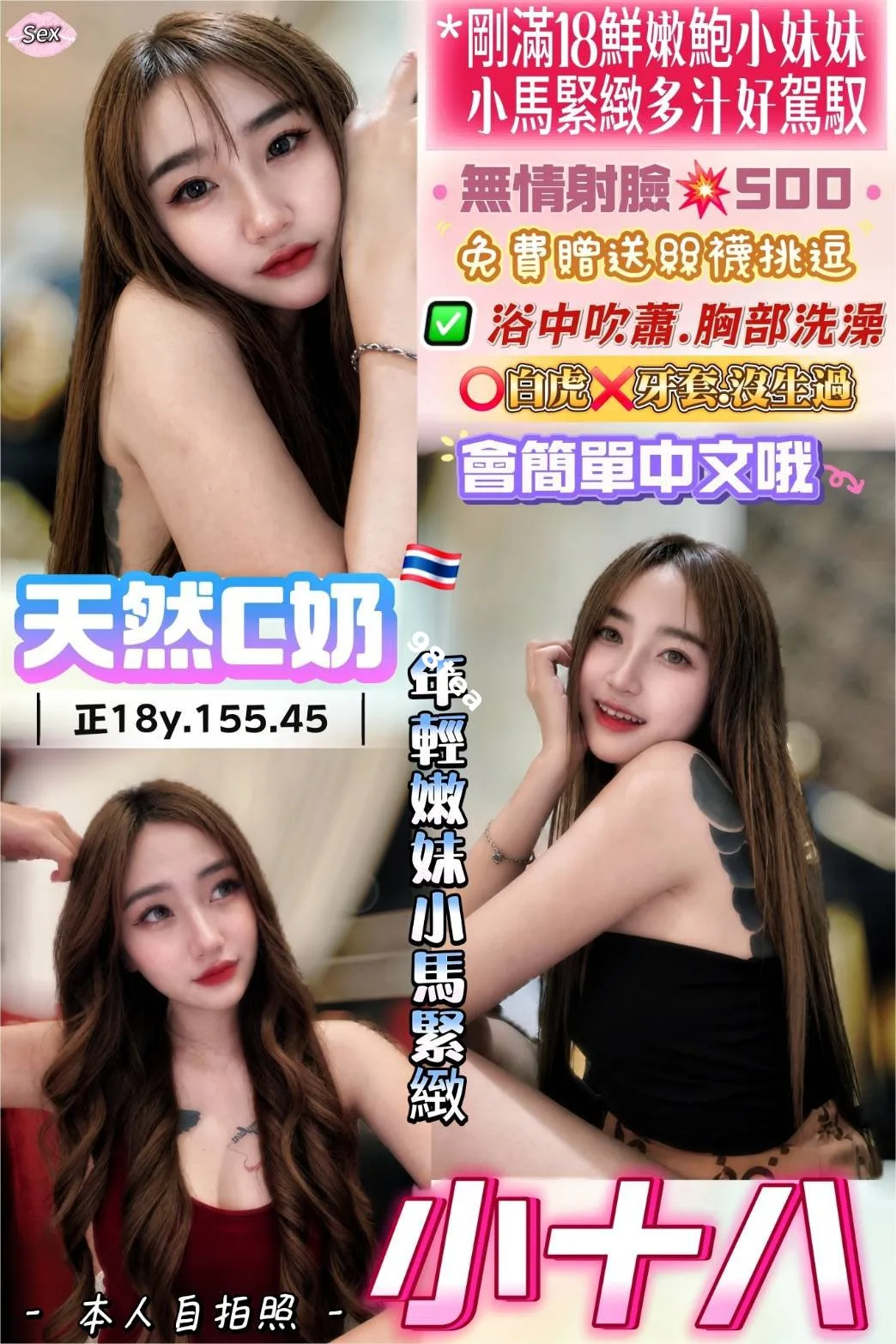 小十八