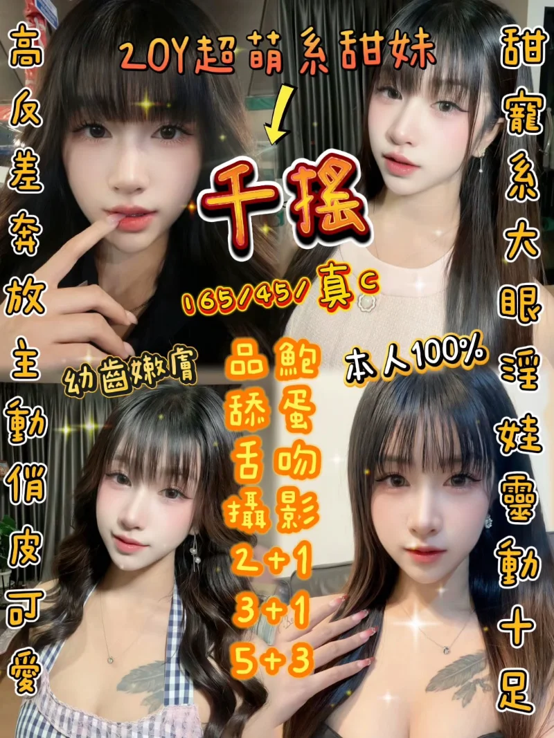 千瑤宣傳