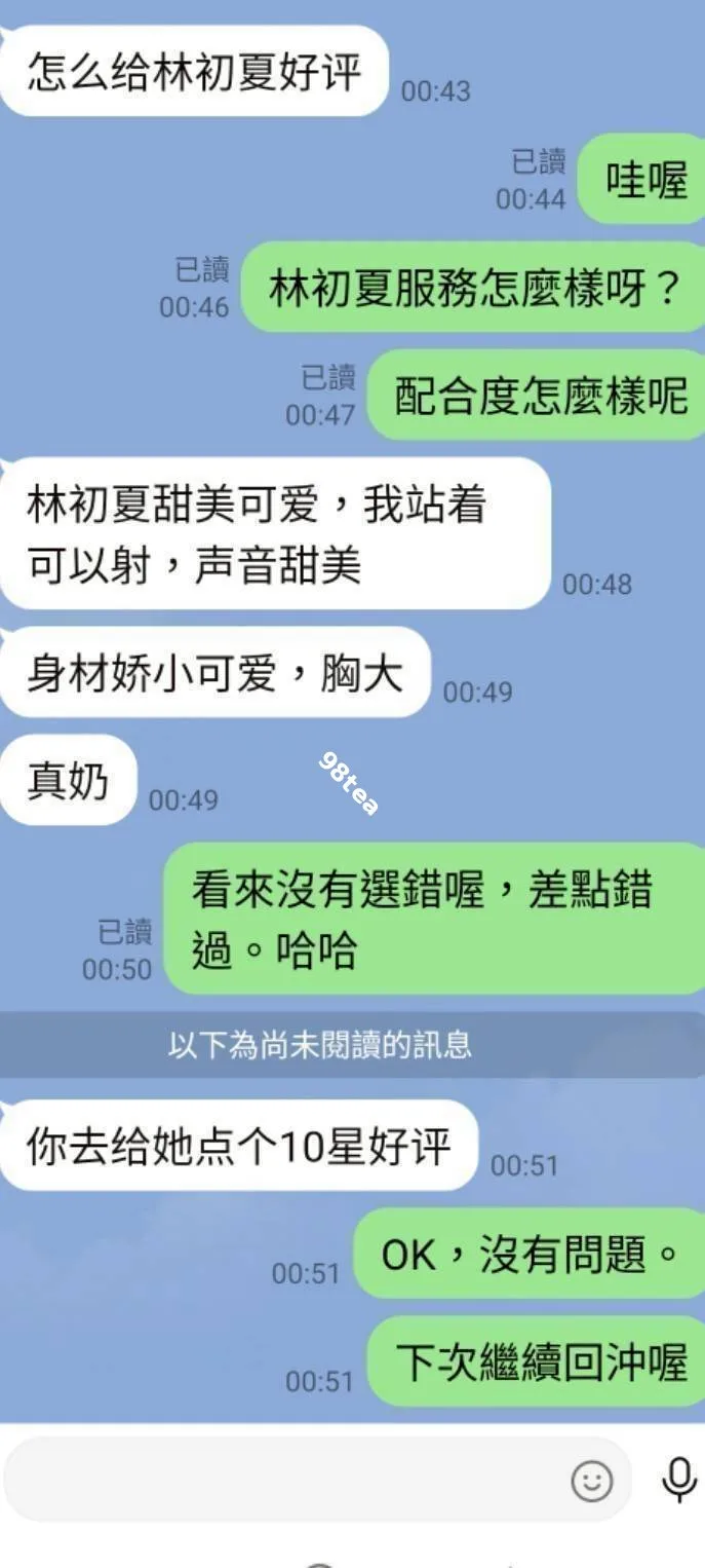 林初夏