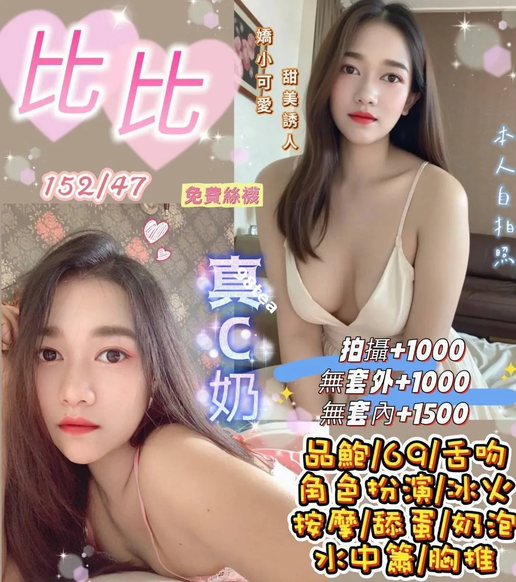 比比