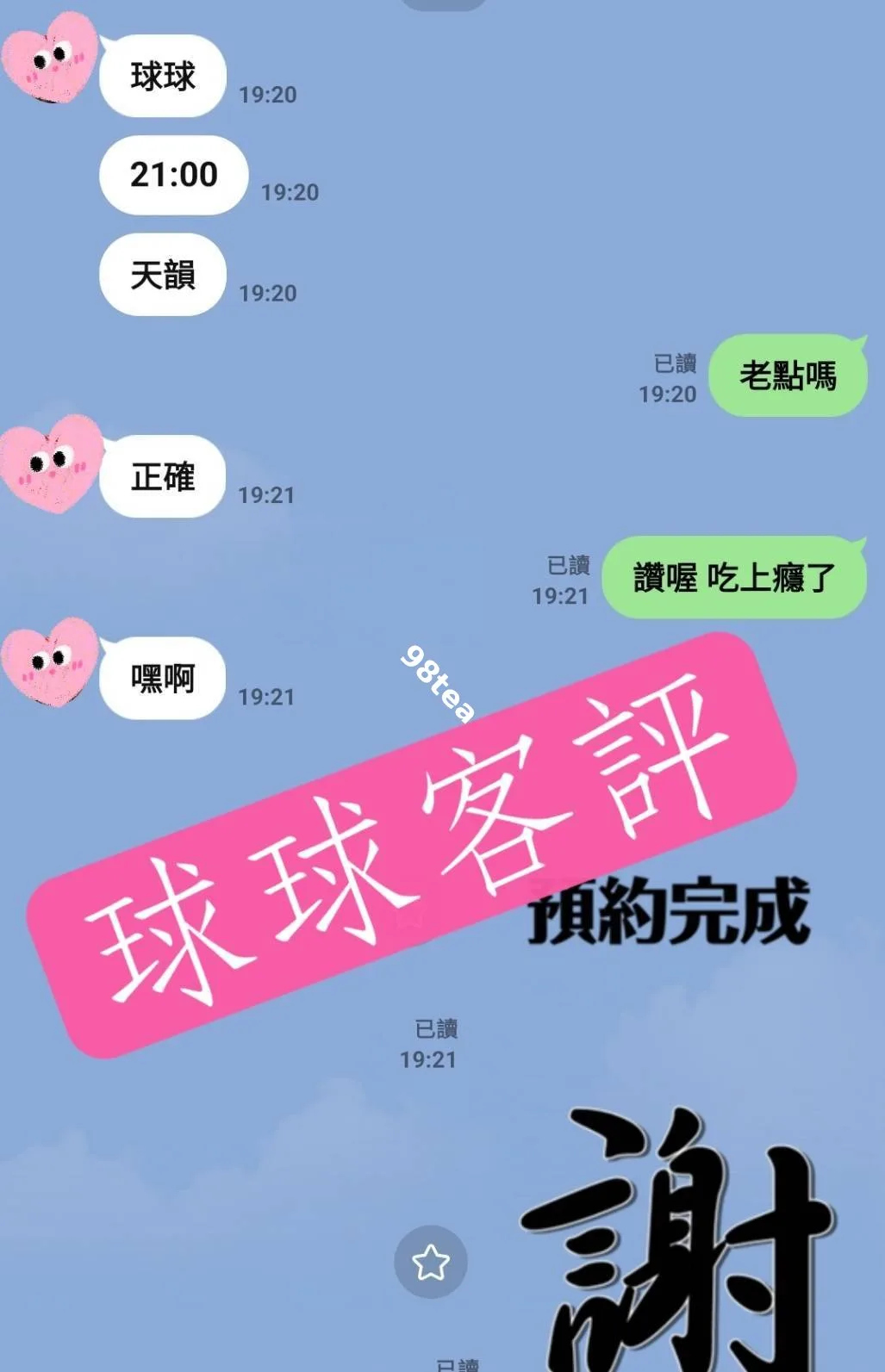 球球