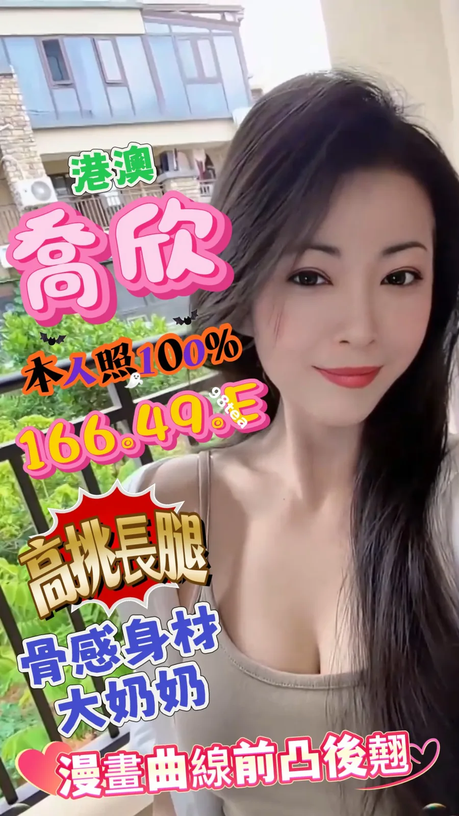 喬欣