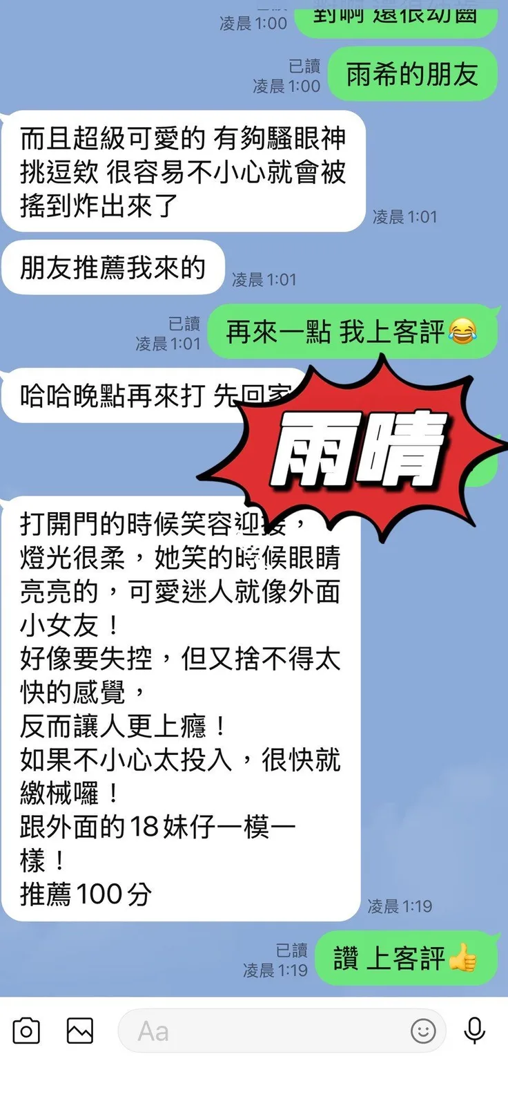 雨晴