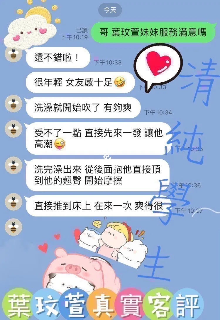 葉玟萱