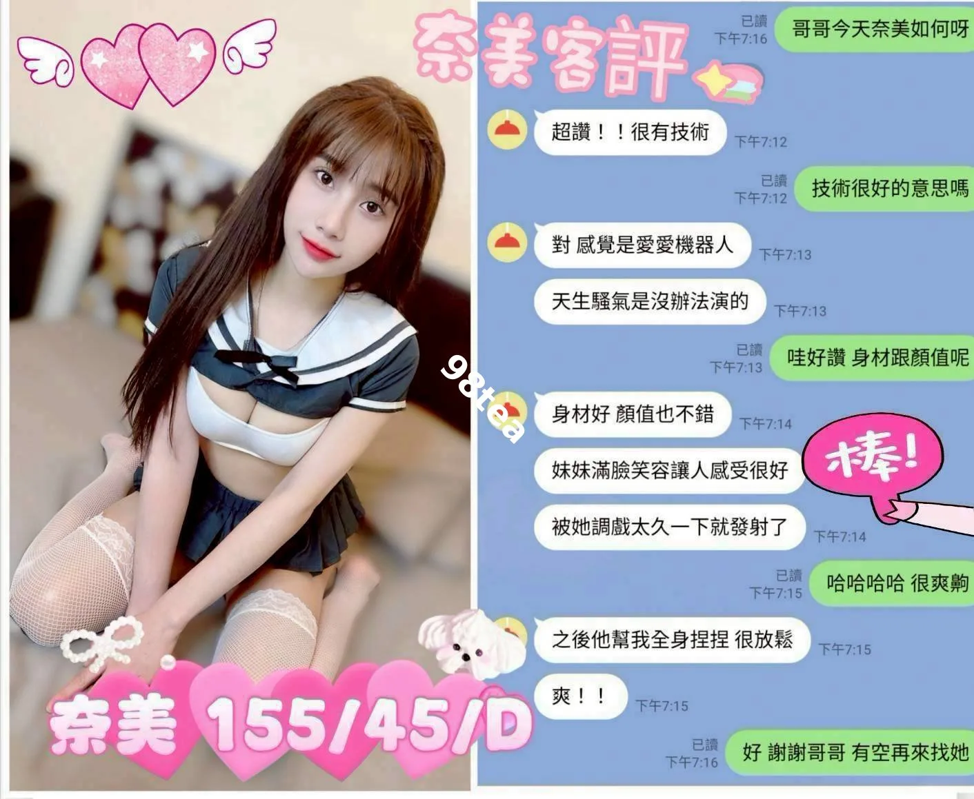 奈美
