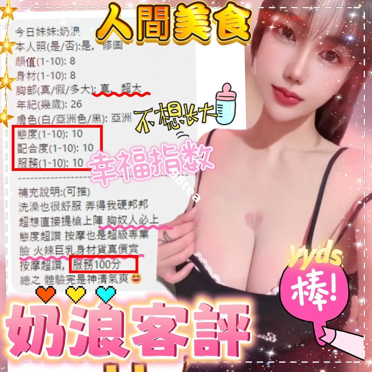 奶浪