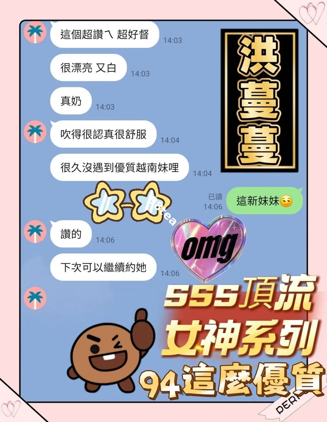 洪蔓蔓