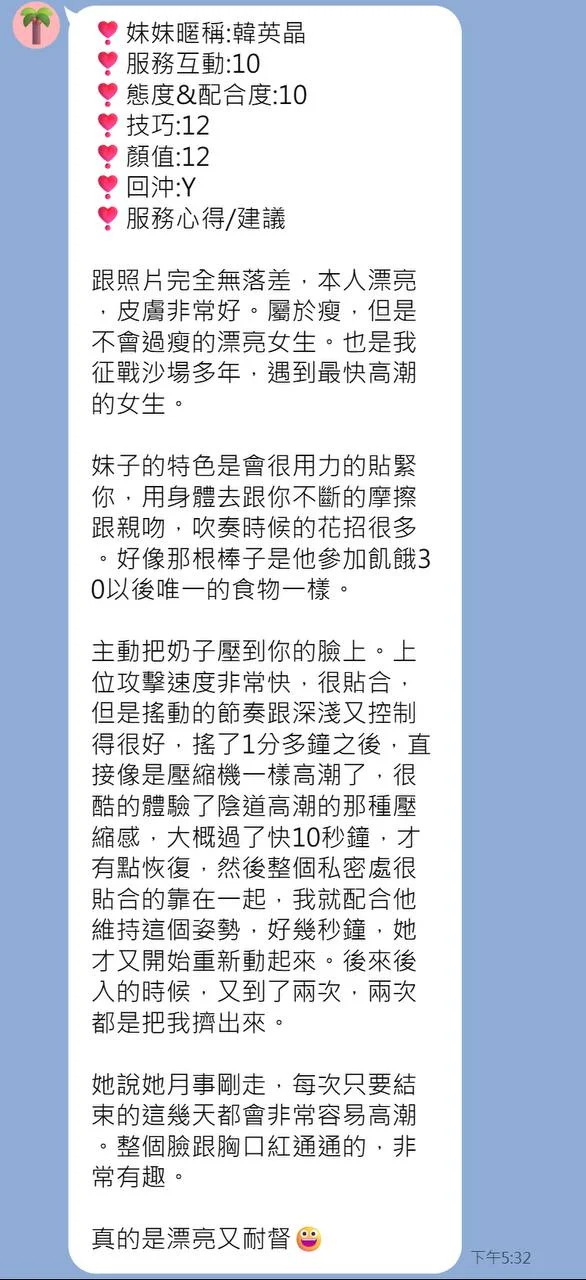 韓茵晶客評