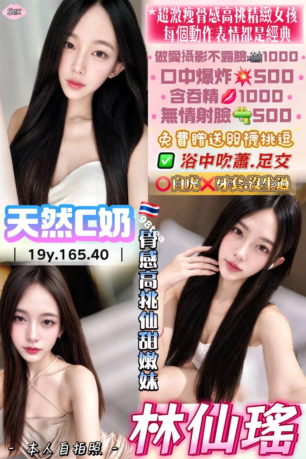 林仙瑤