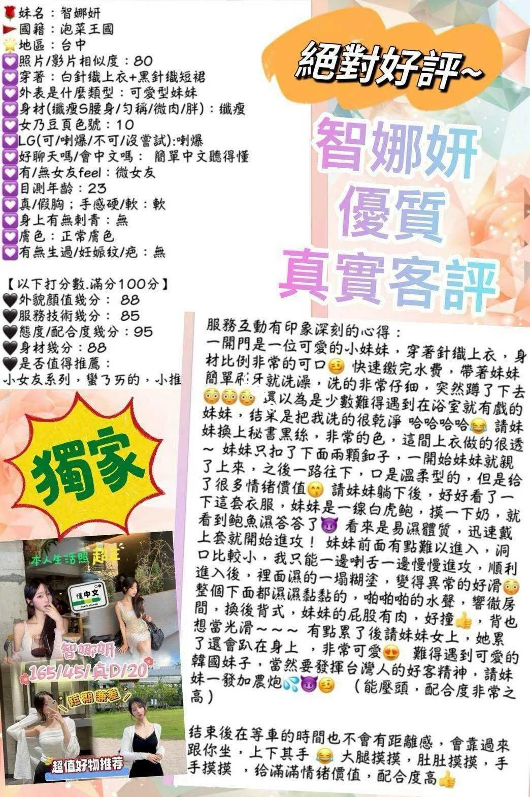 智娜妍