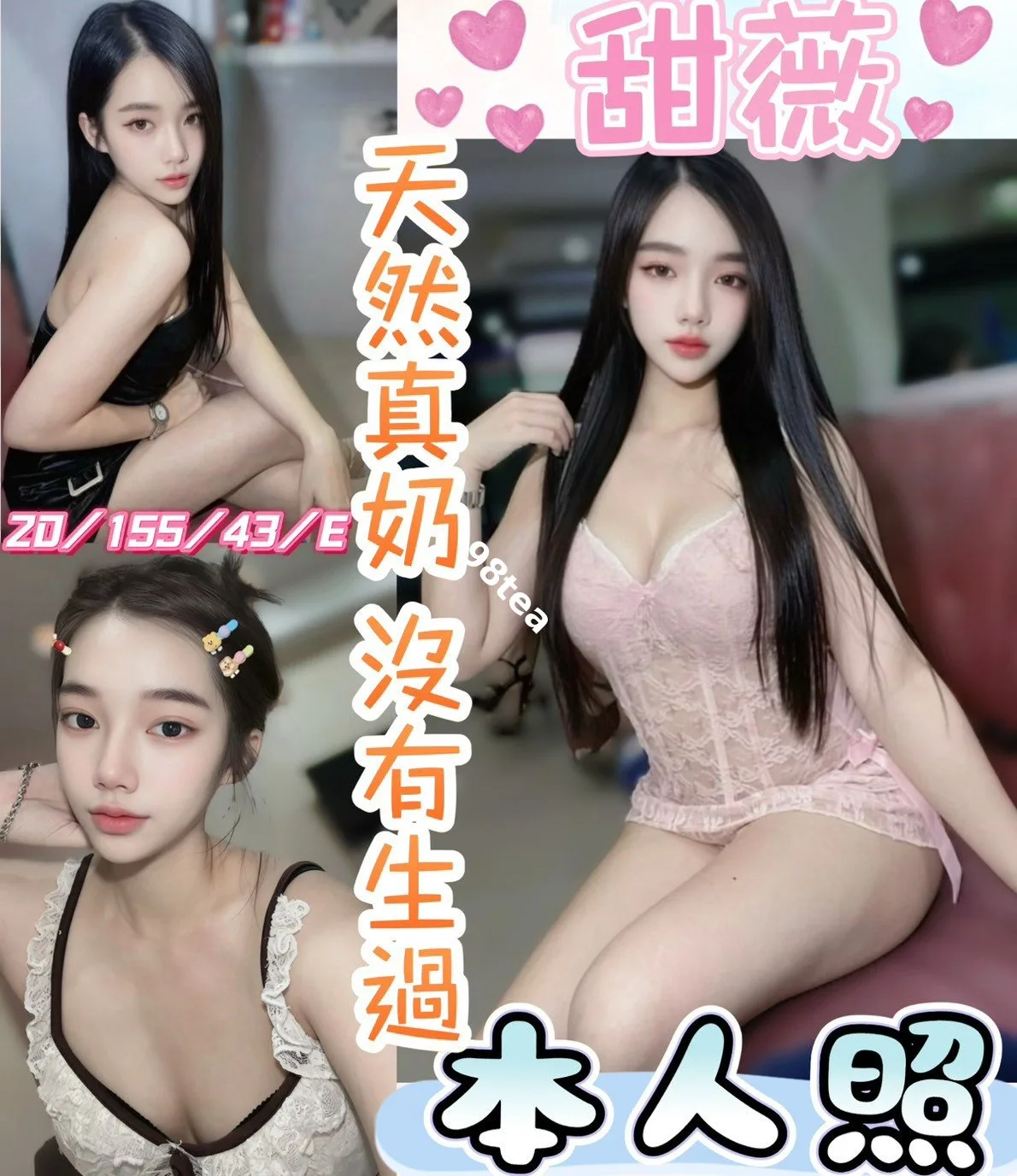 甜薇