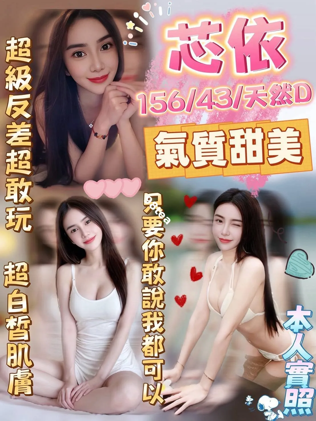 芯依