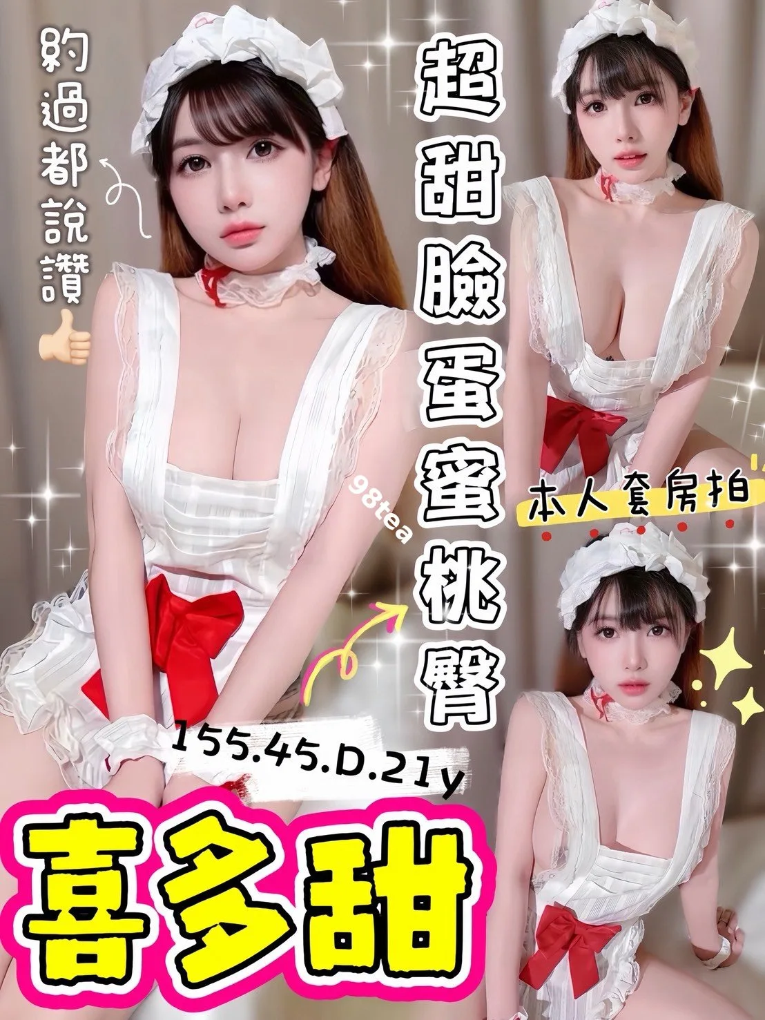 喜多甜