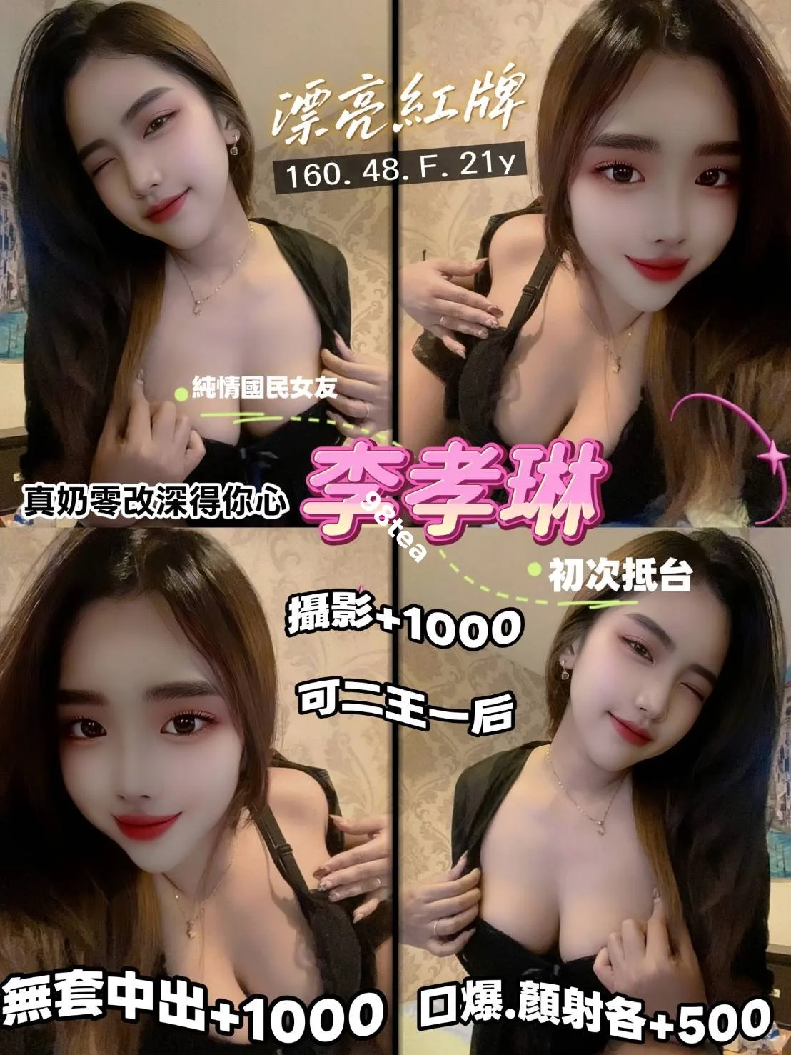 李孝琳