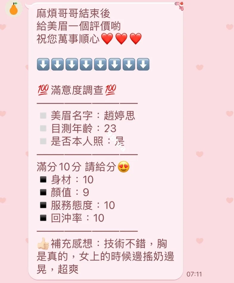 趙婷思