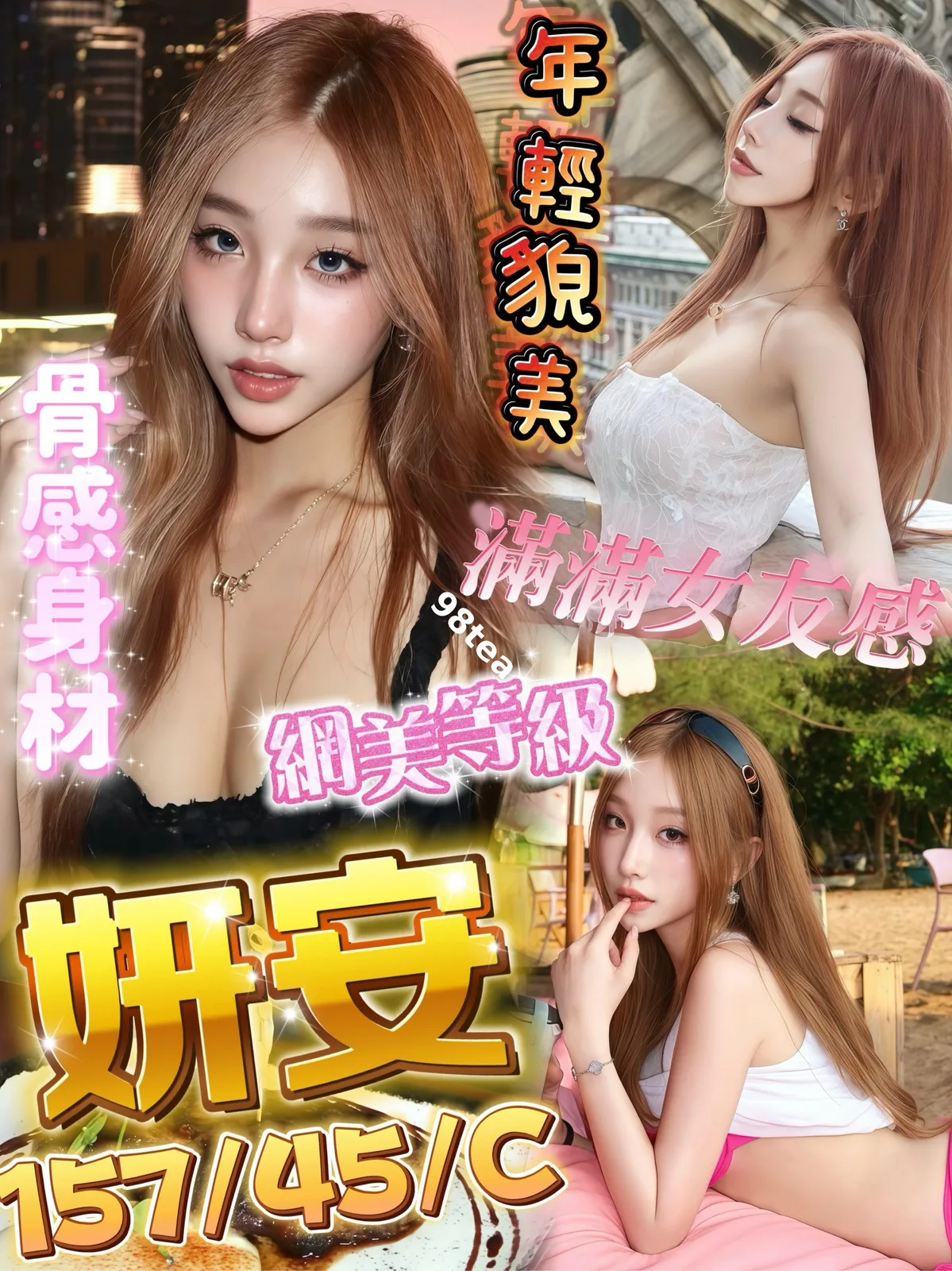 妍安