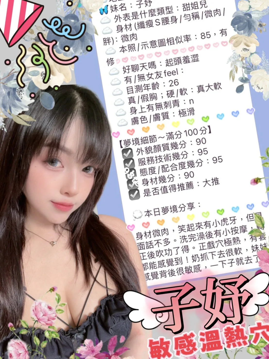 子妤