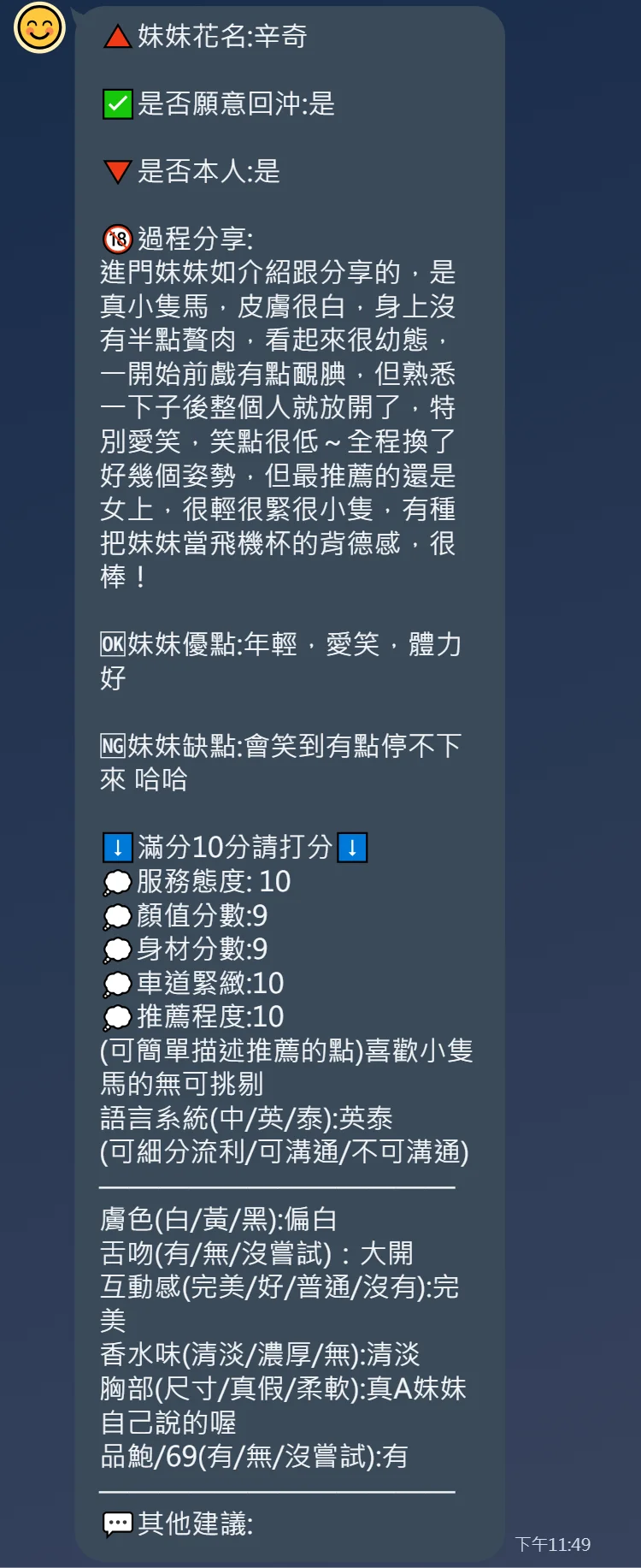 辛奇客評-9
