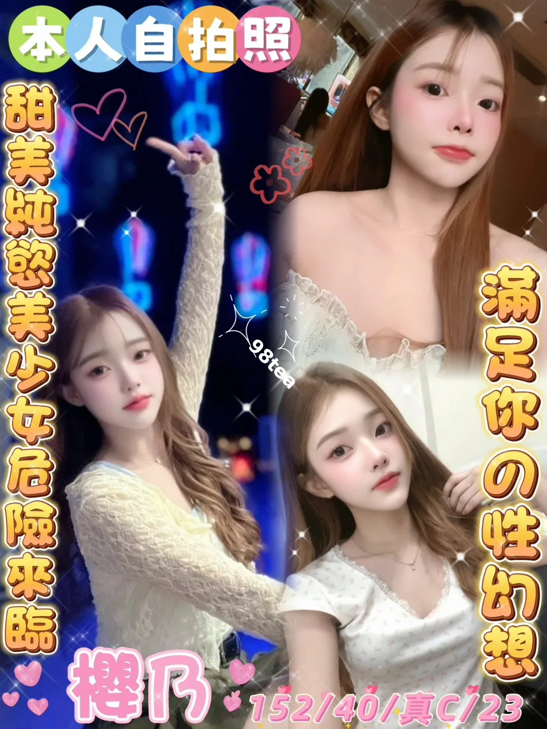 櫻乃