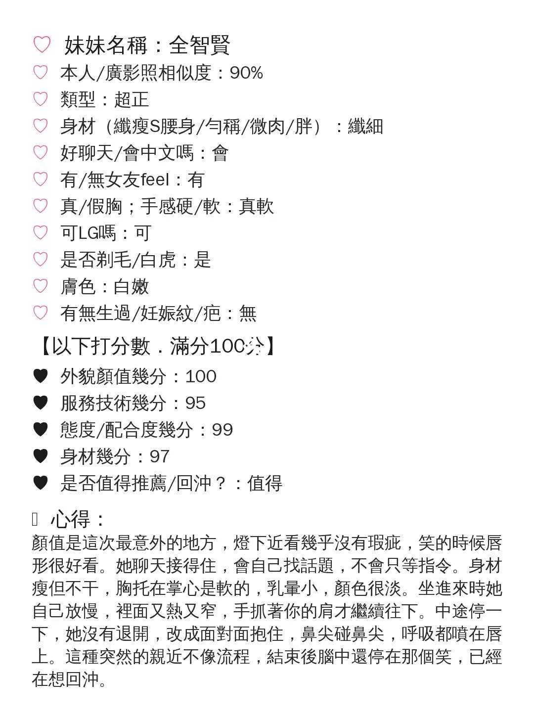 全智賢
