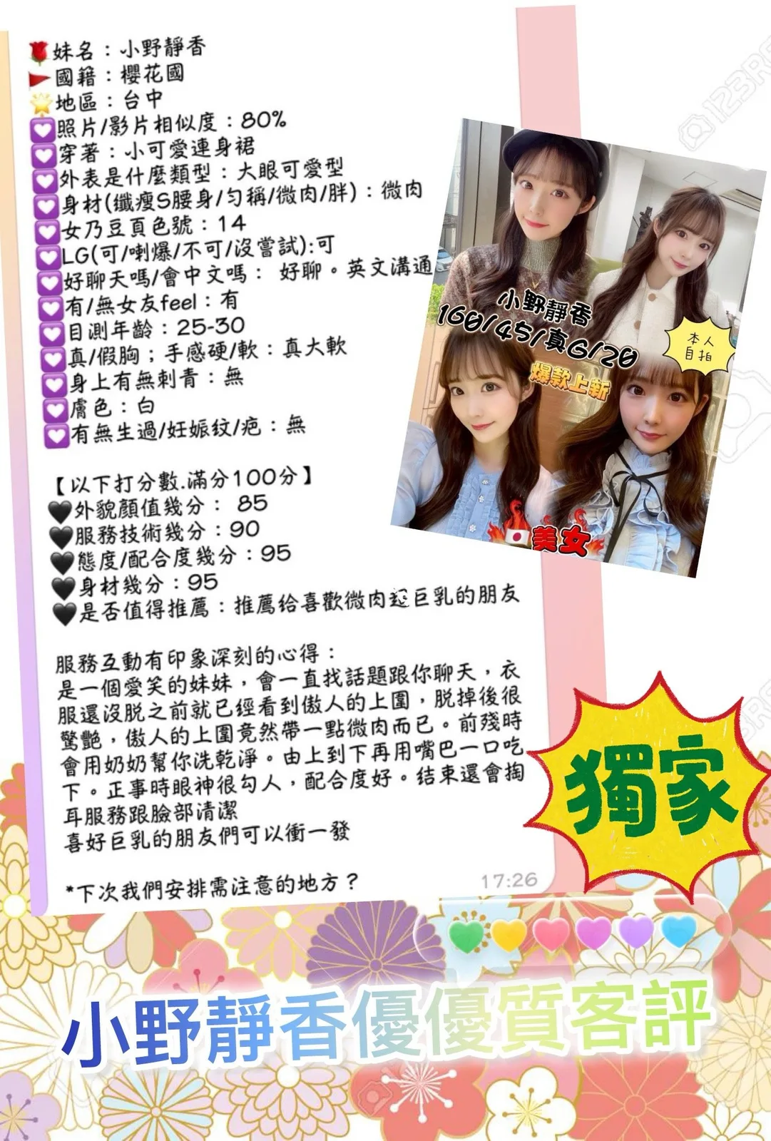 小野靜香