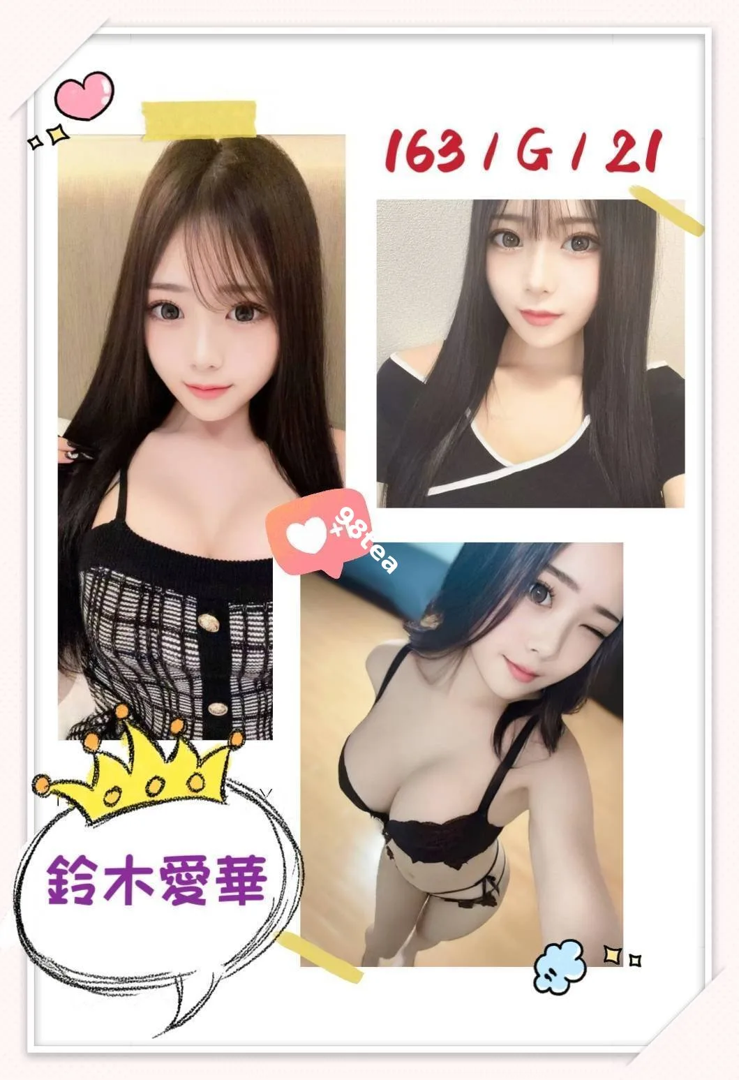 鈴木愛華