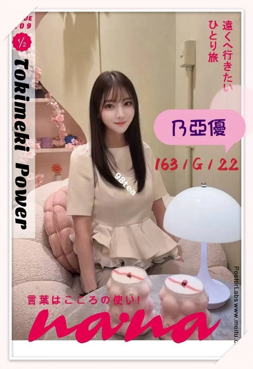 乃亞優