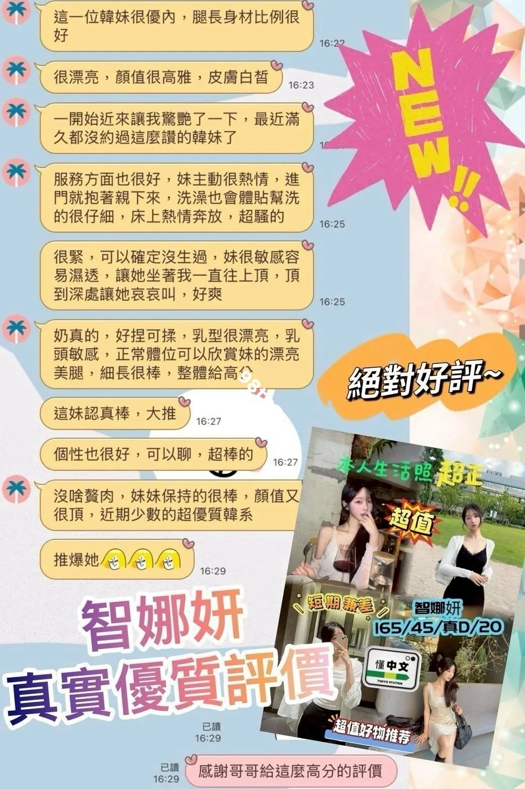 智娜妍