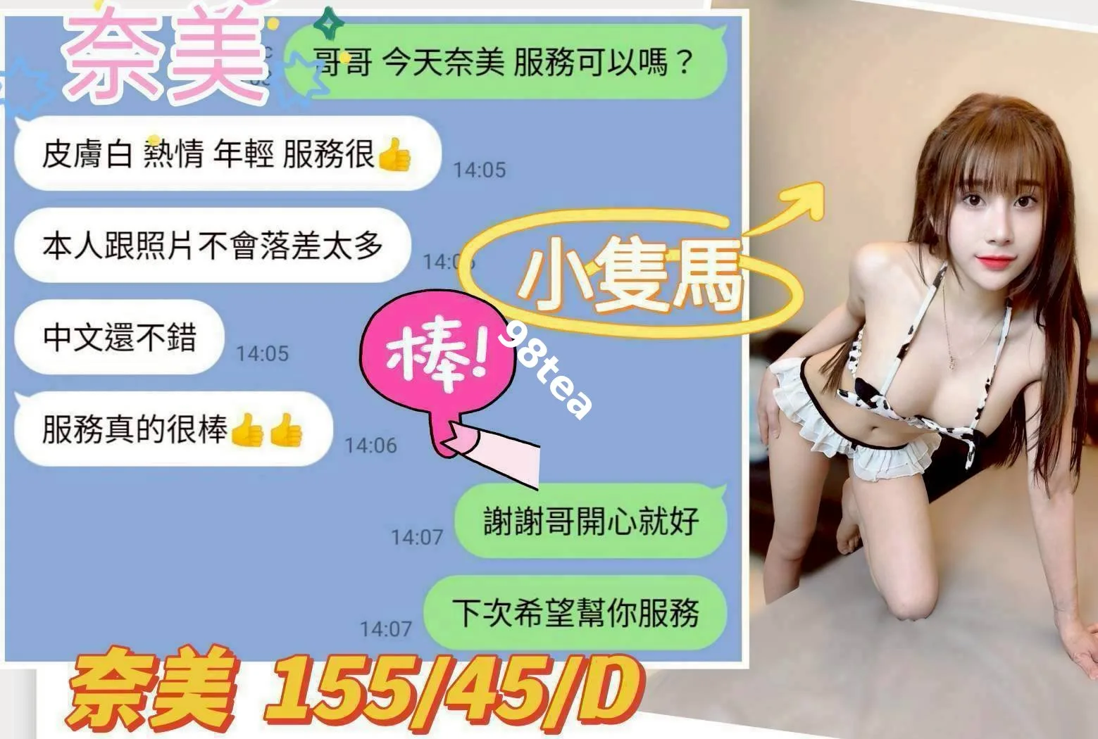 奈美