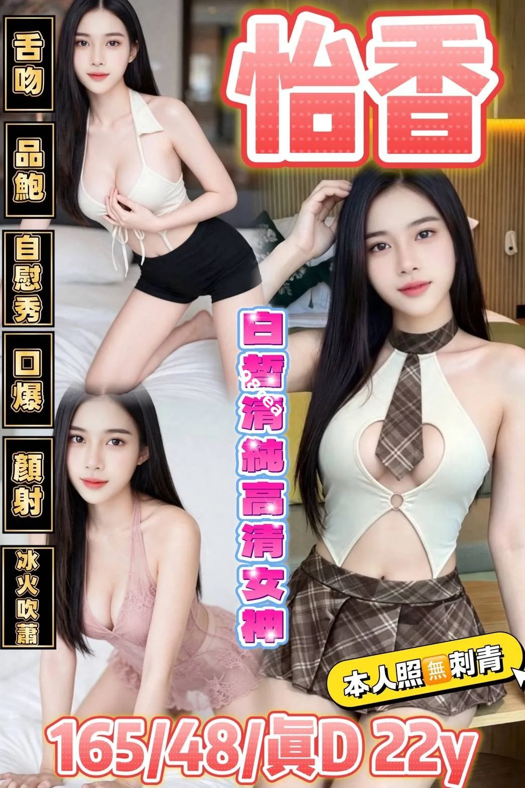 怡香