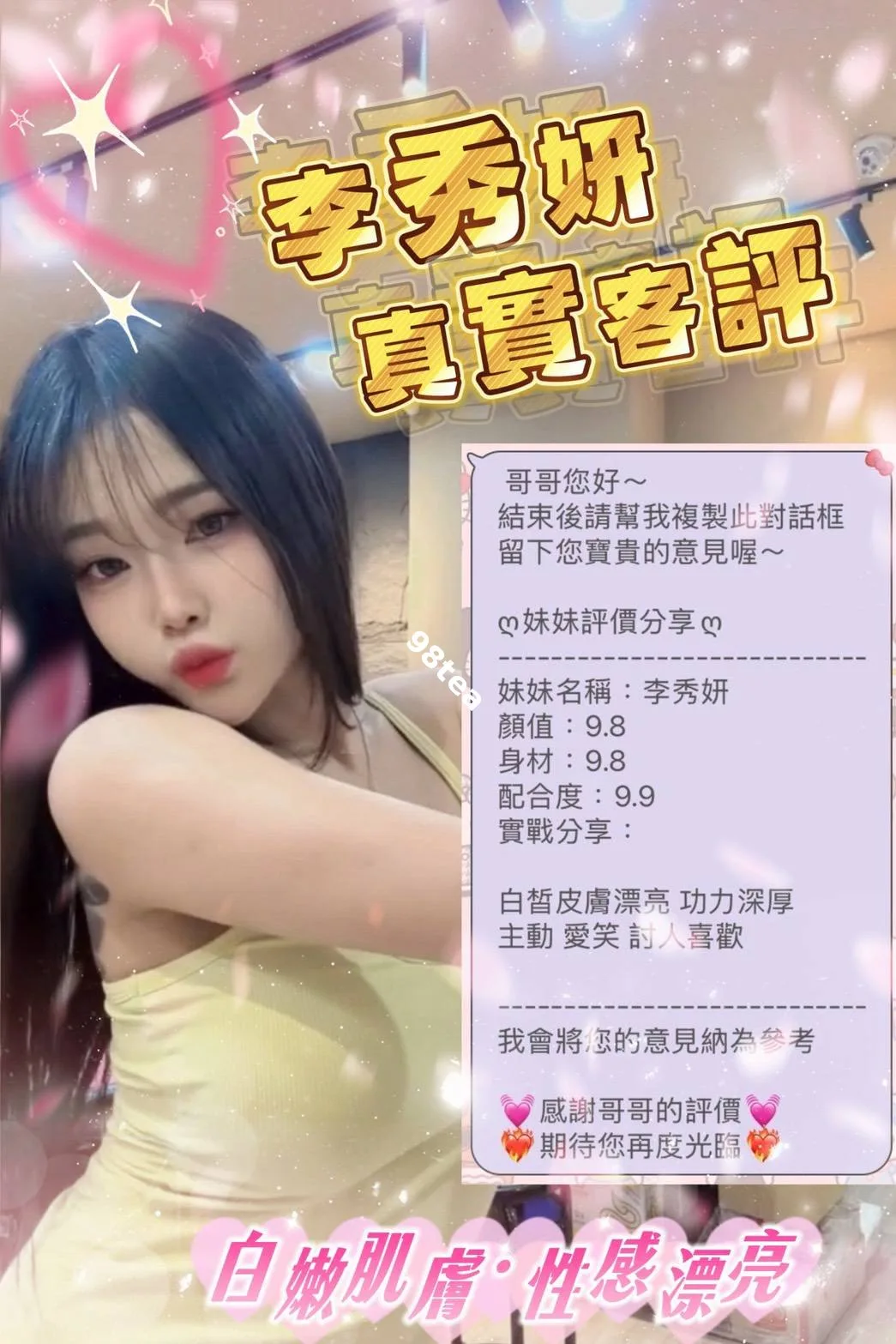 李秀妍