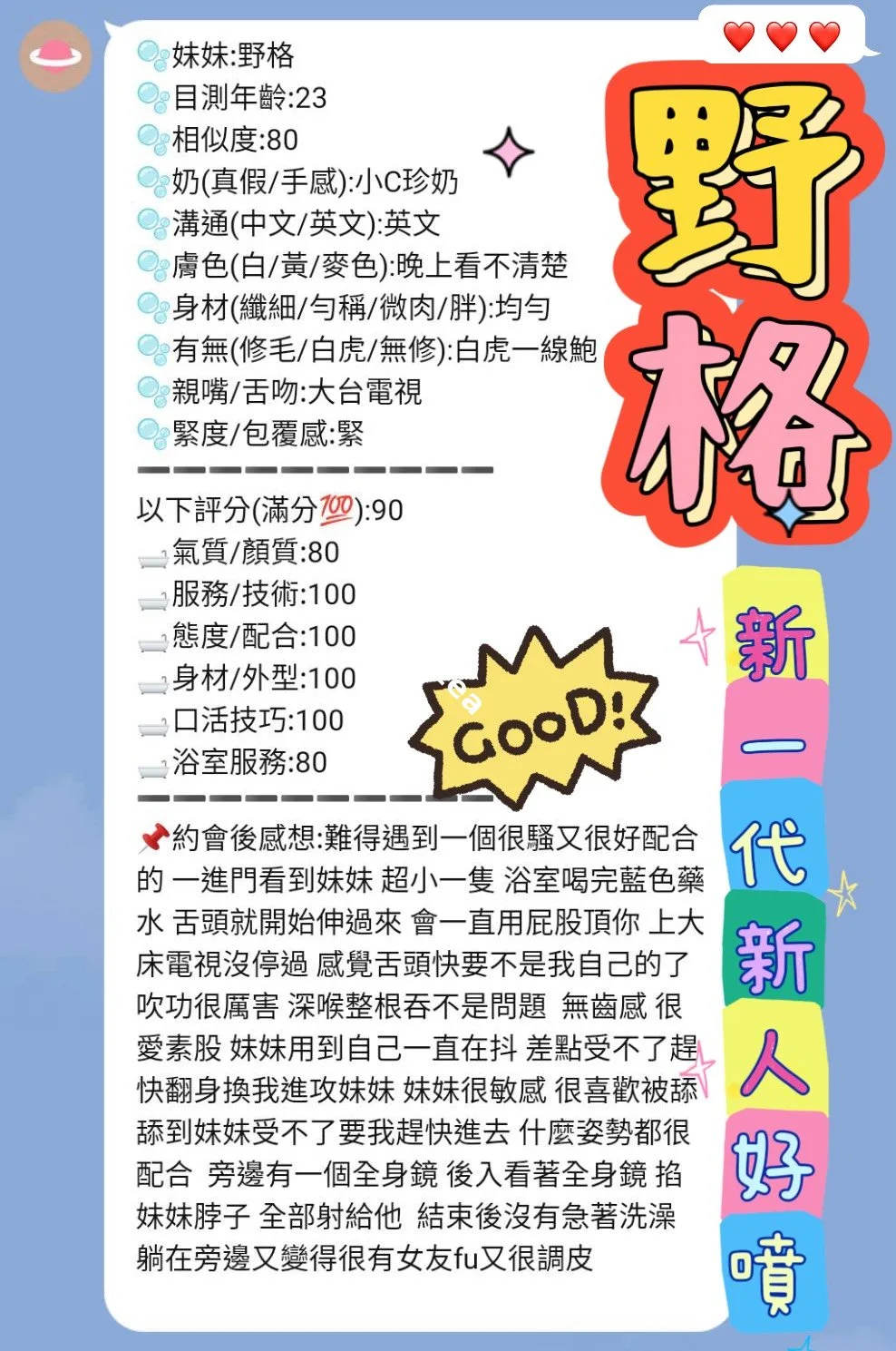 野格