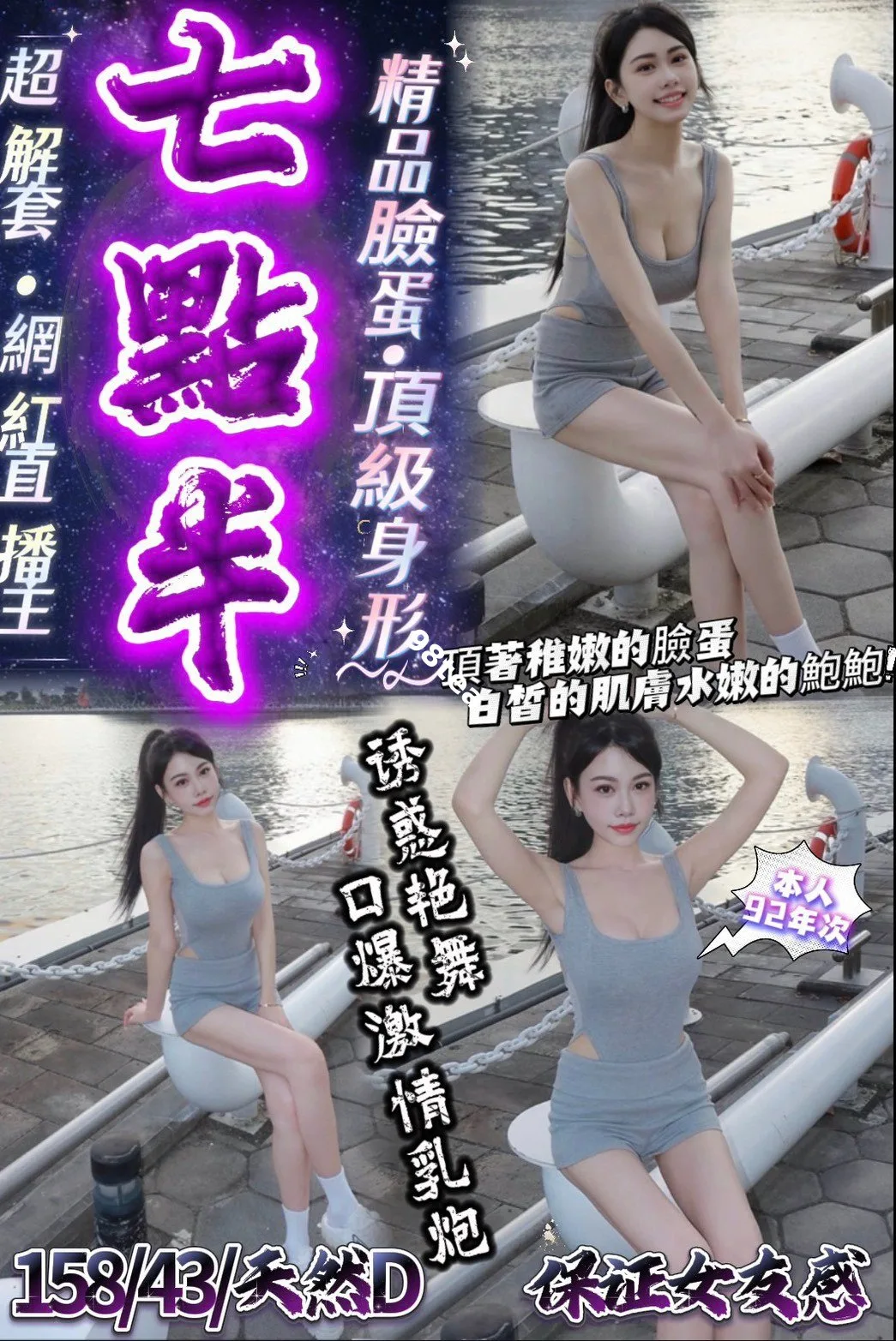 七點半