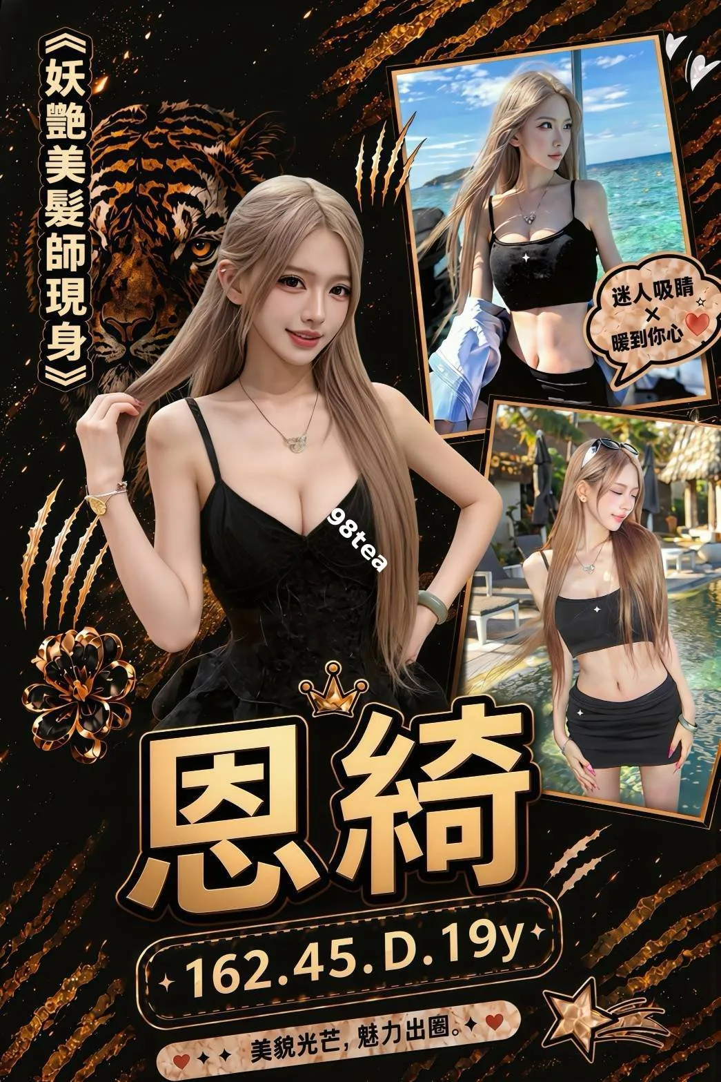 恩綺