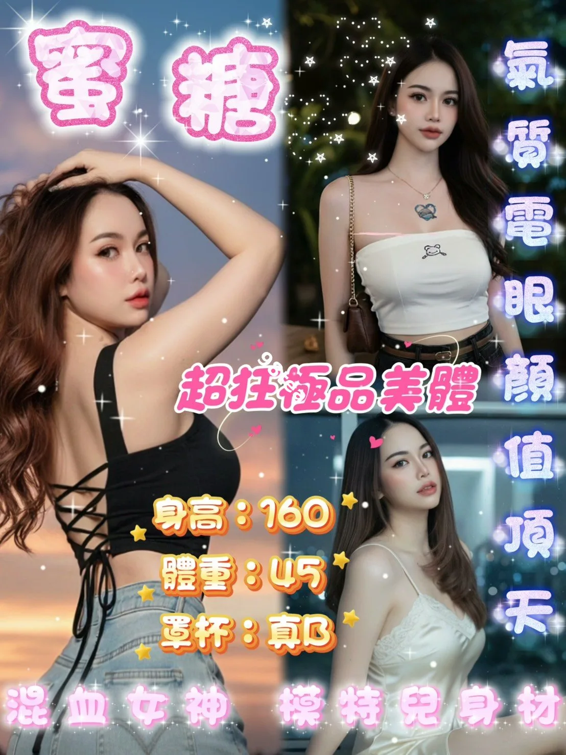 蜜糖