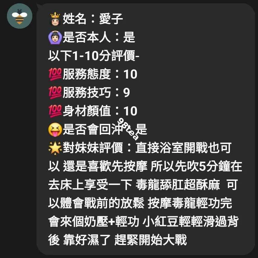 愛子