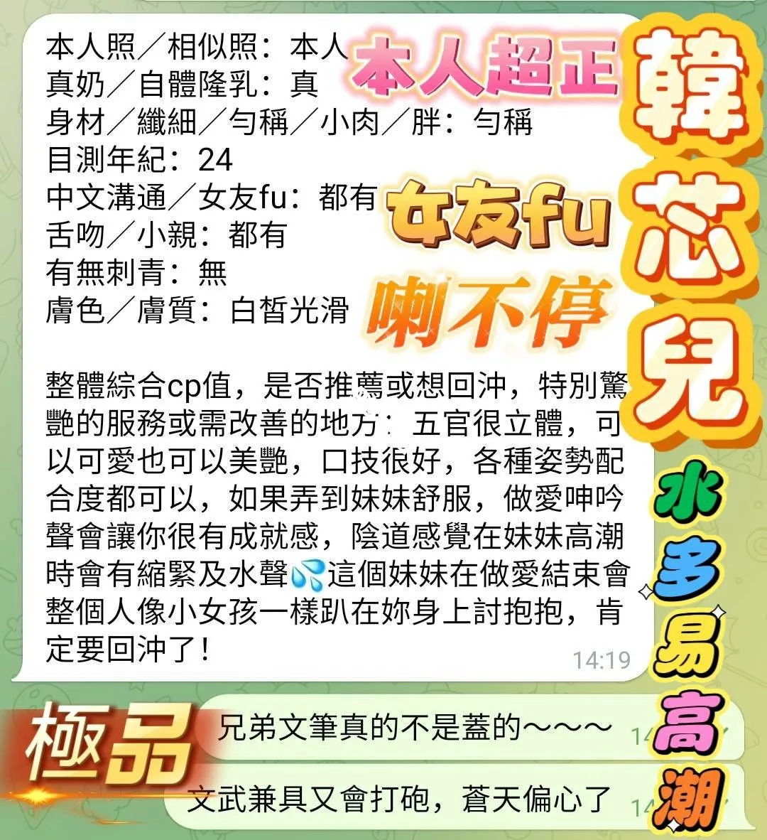 韓芯兒