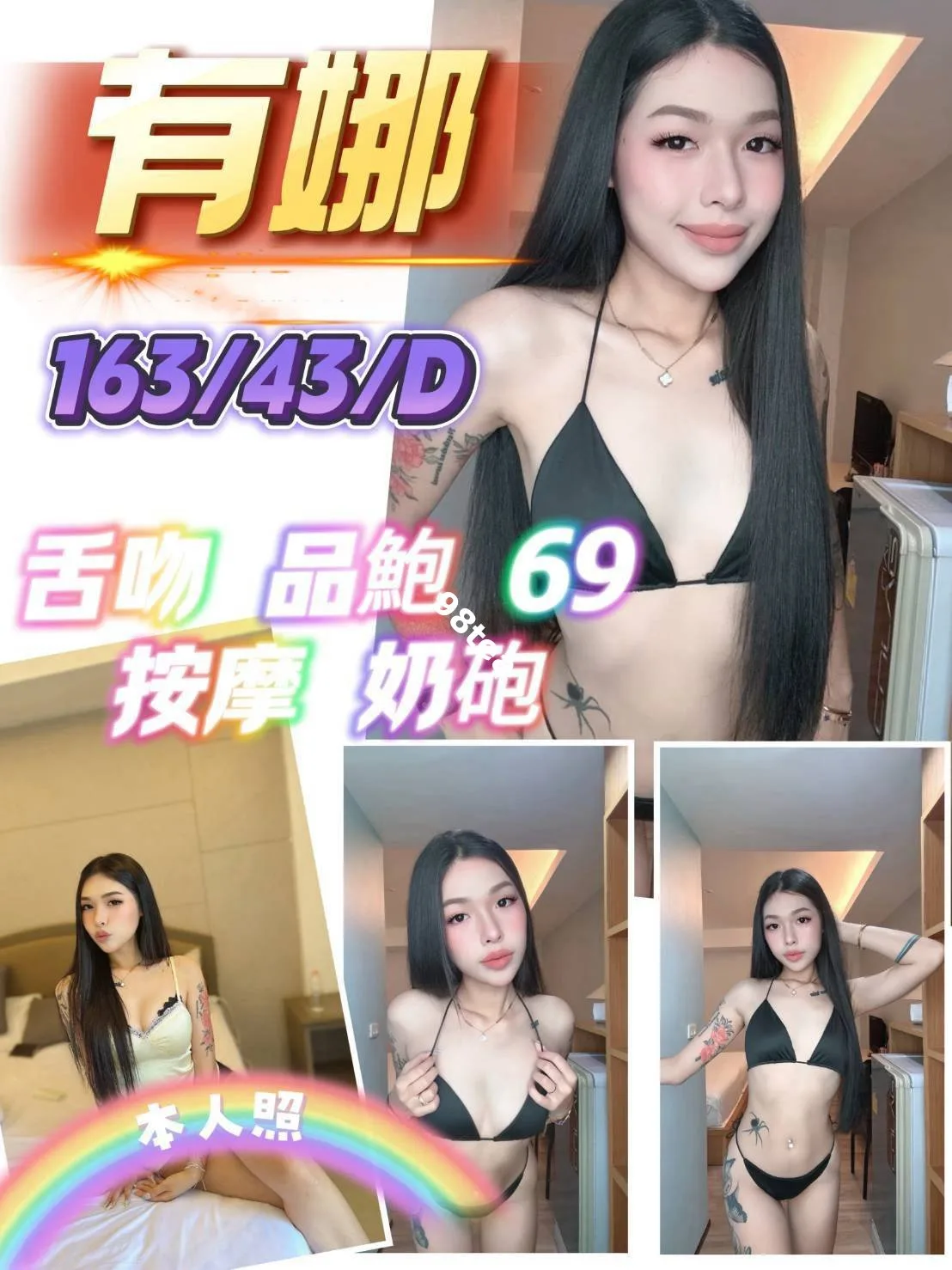 有娜