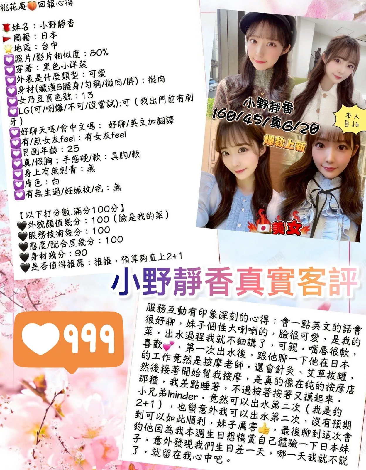 小野靜香