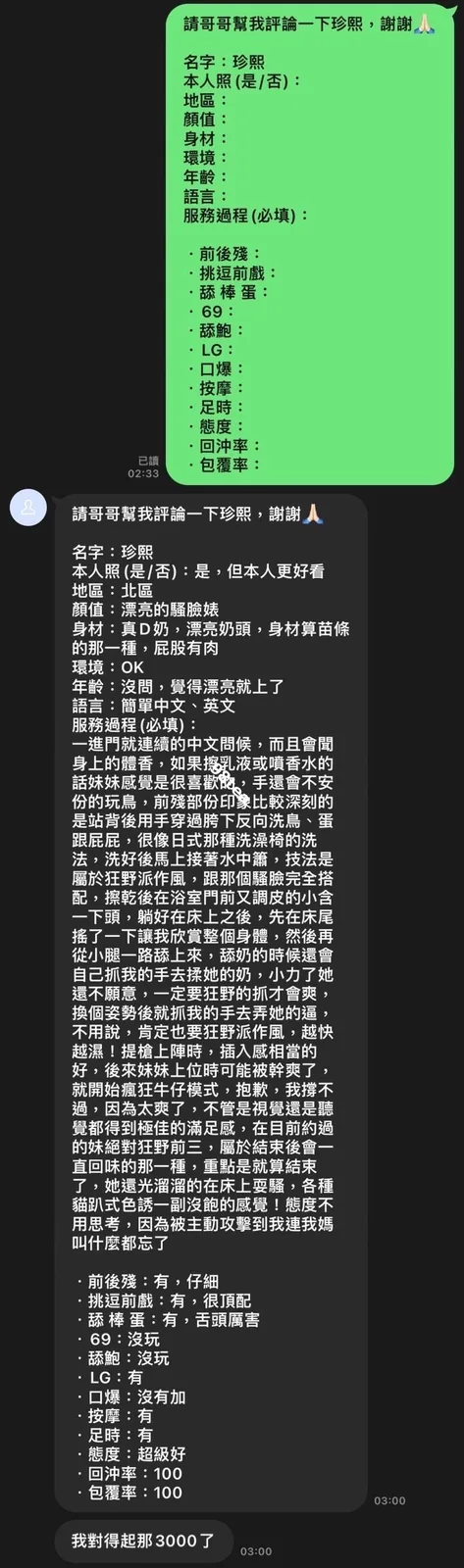 珍熙