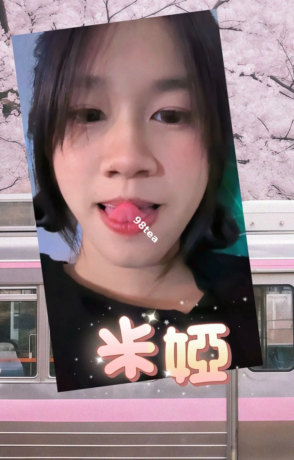 米婭