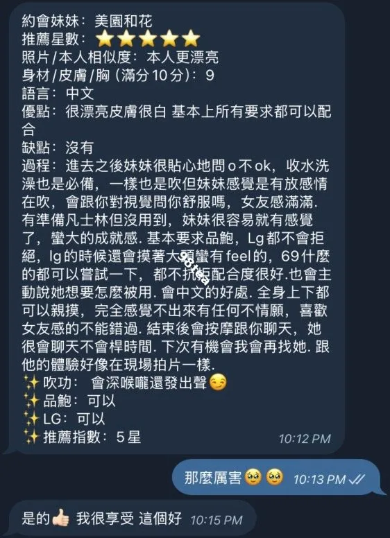 美園和花