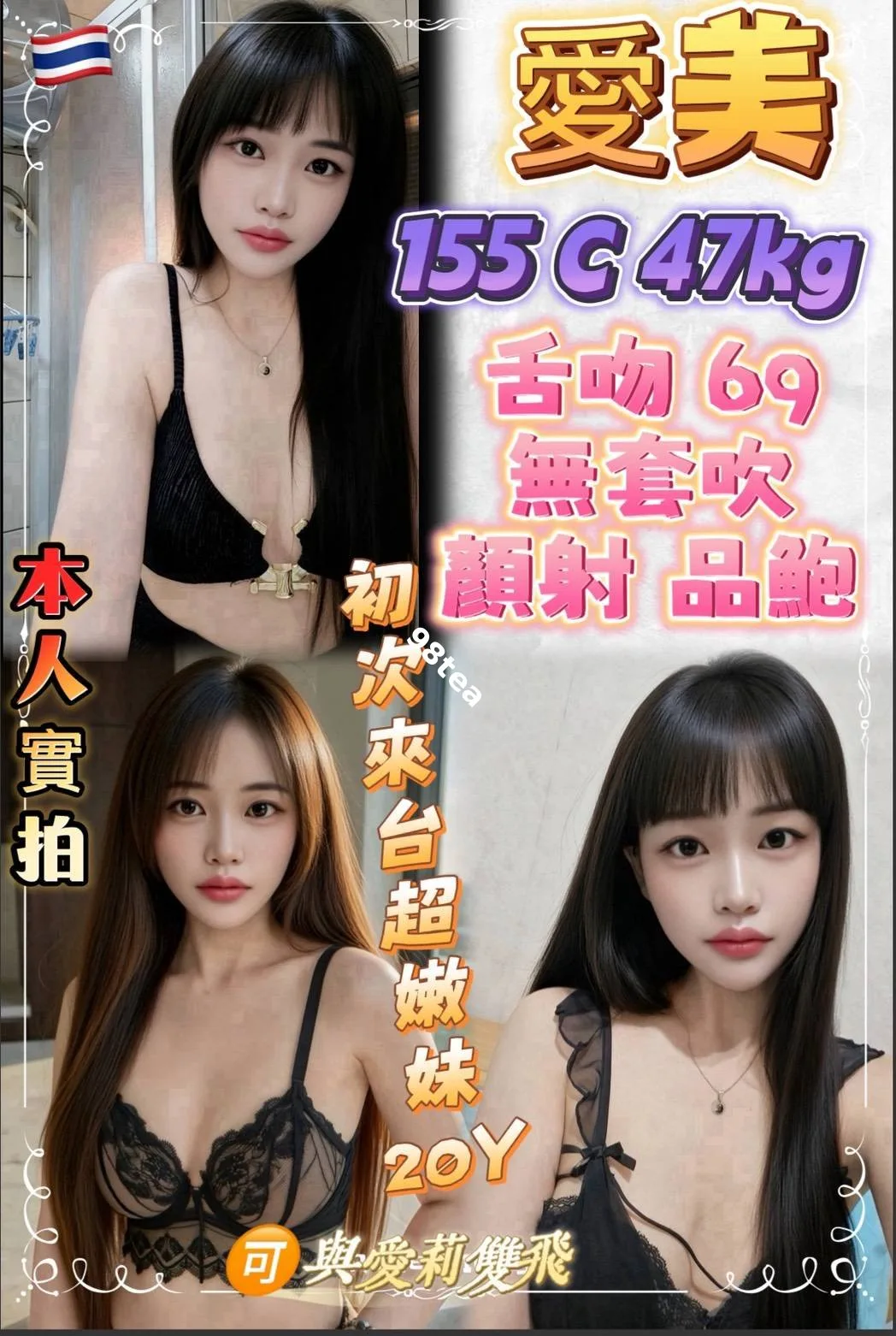 愛美