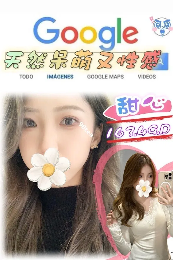甜心