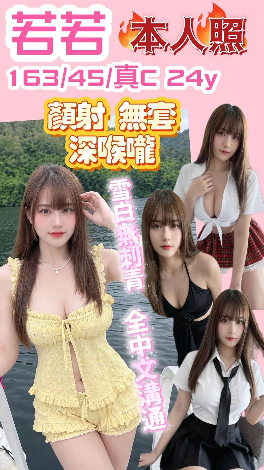 若若
