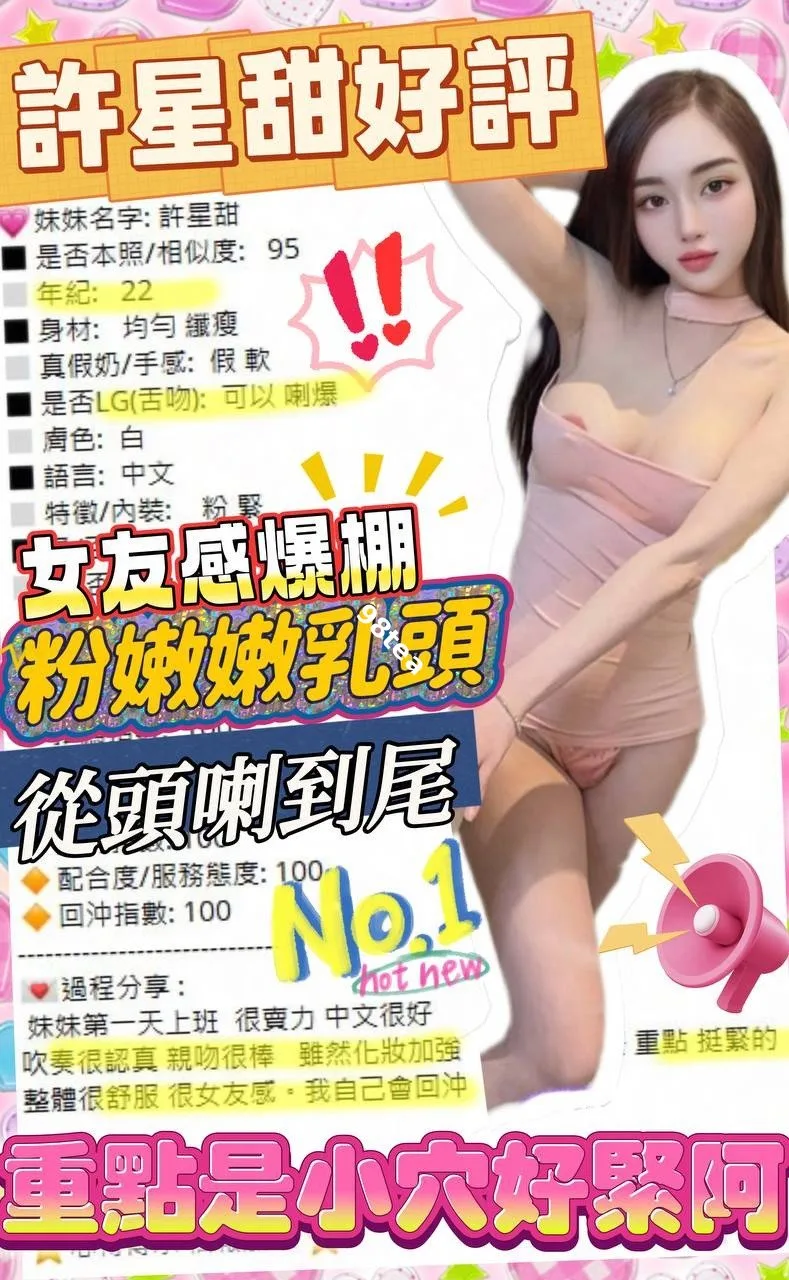 許星甜