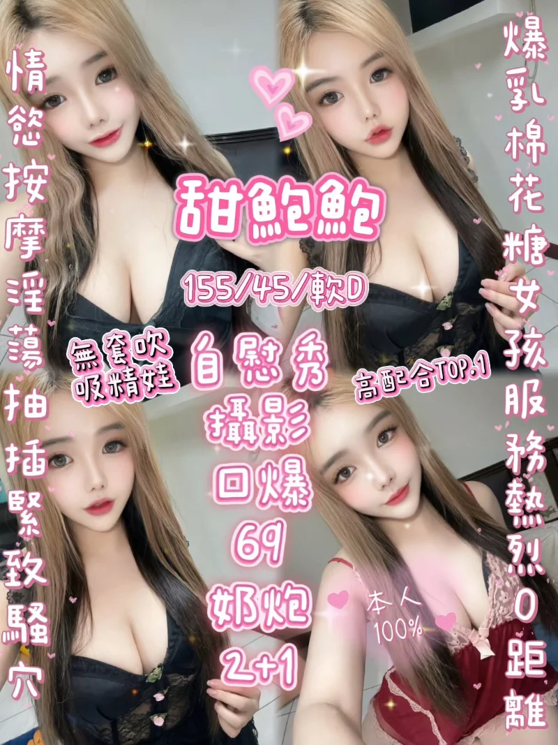 甜鮑鮑