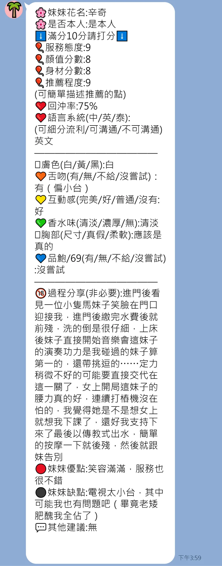 辛奇客評-7